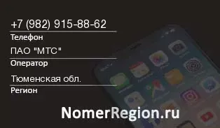 Кто звонил с 9829158862 - регион и оператор
